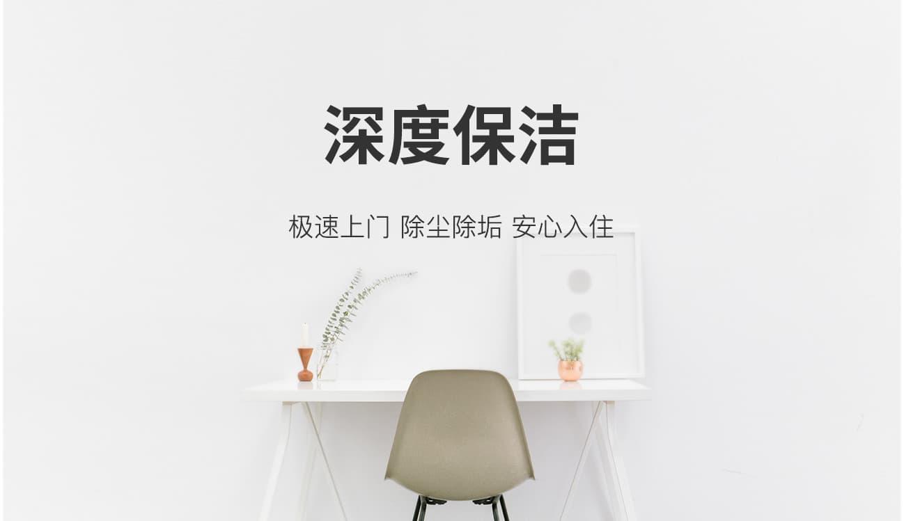 深度保洁 深度保洁